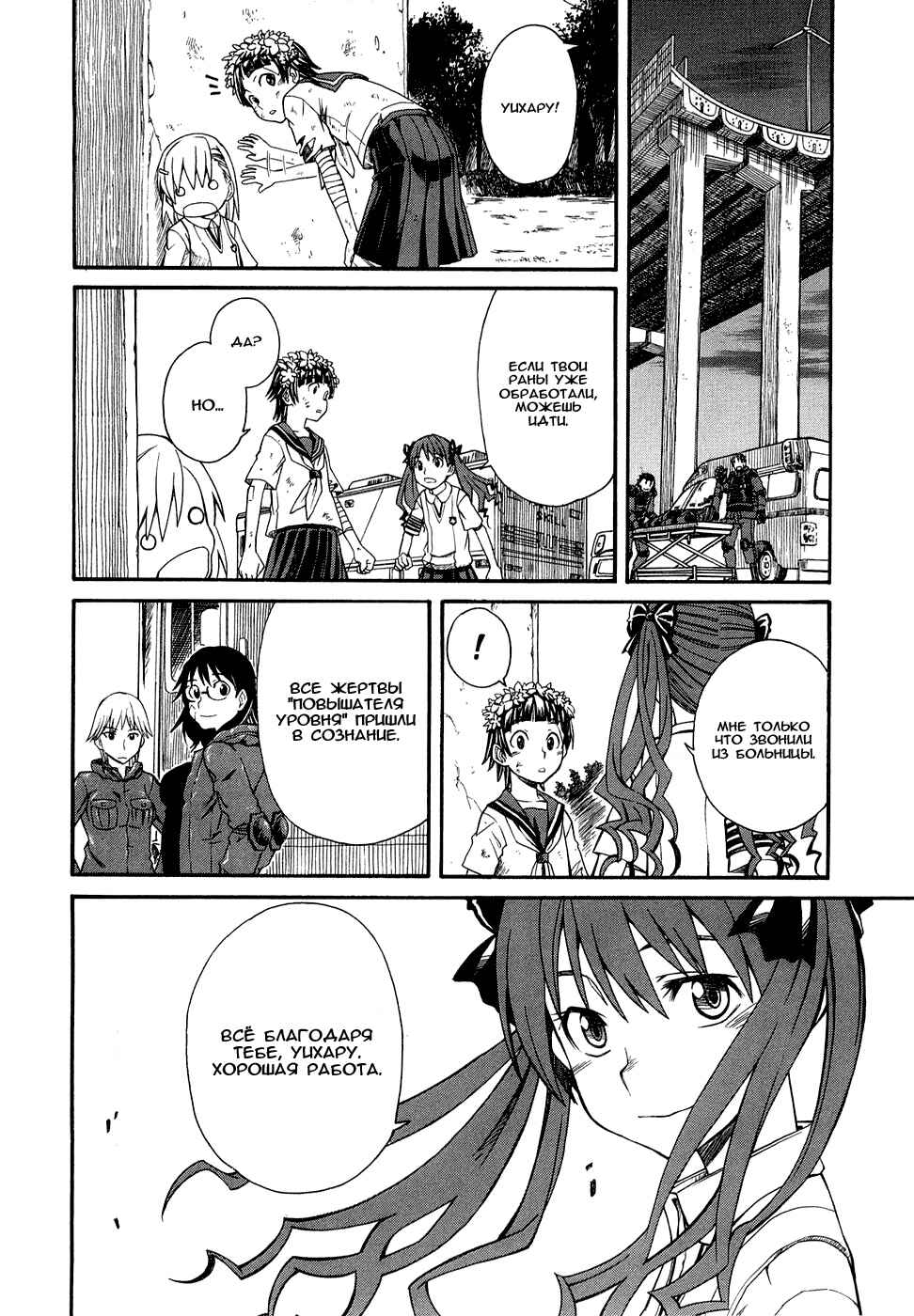 Toaru Majutsu no Index Gaiden: Toaru Kagaku no Railgun Chapter 16 - Page 28