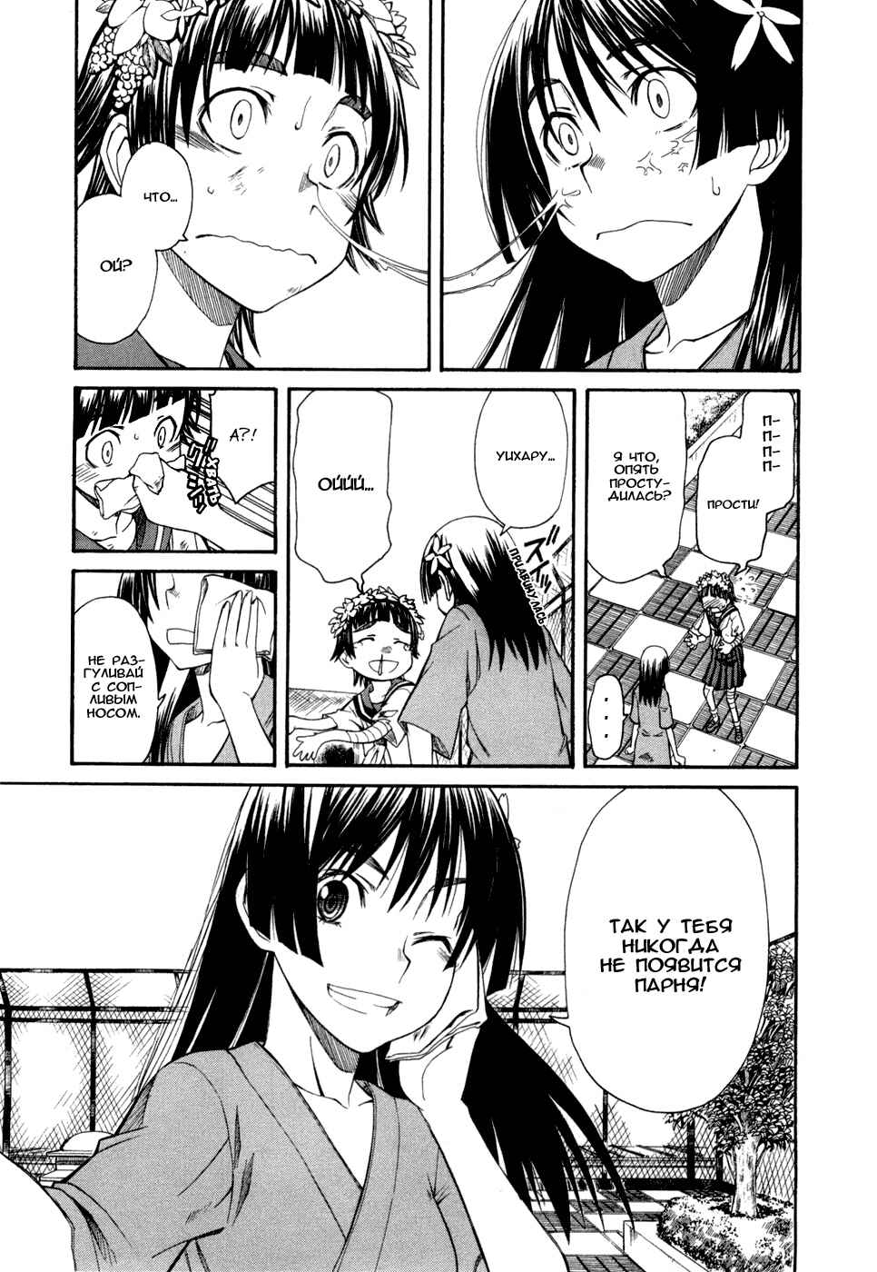 Toaru Majutsu no Index Gaiden: Toaru Kagaku no Railgun Chapter 16 - Page 33