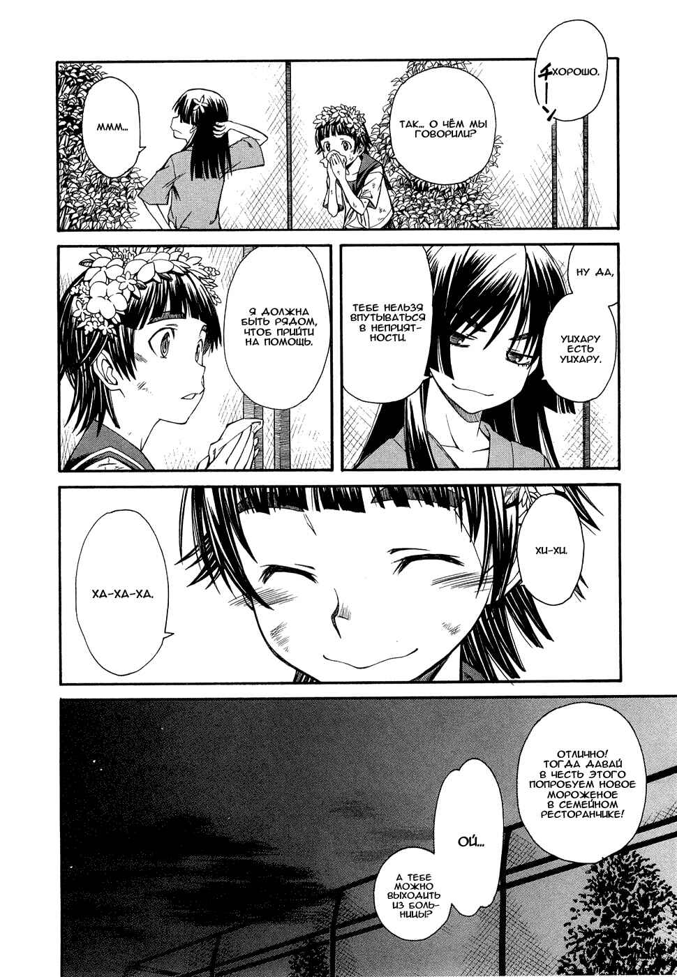 Toaru Majutsu no Index Gaiden: Toaru Kagaku no Railgun Chapter 16 - Page 34