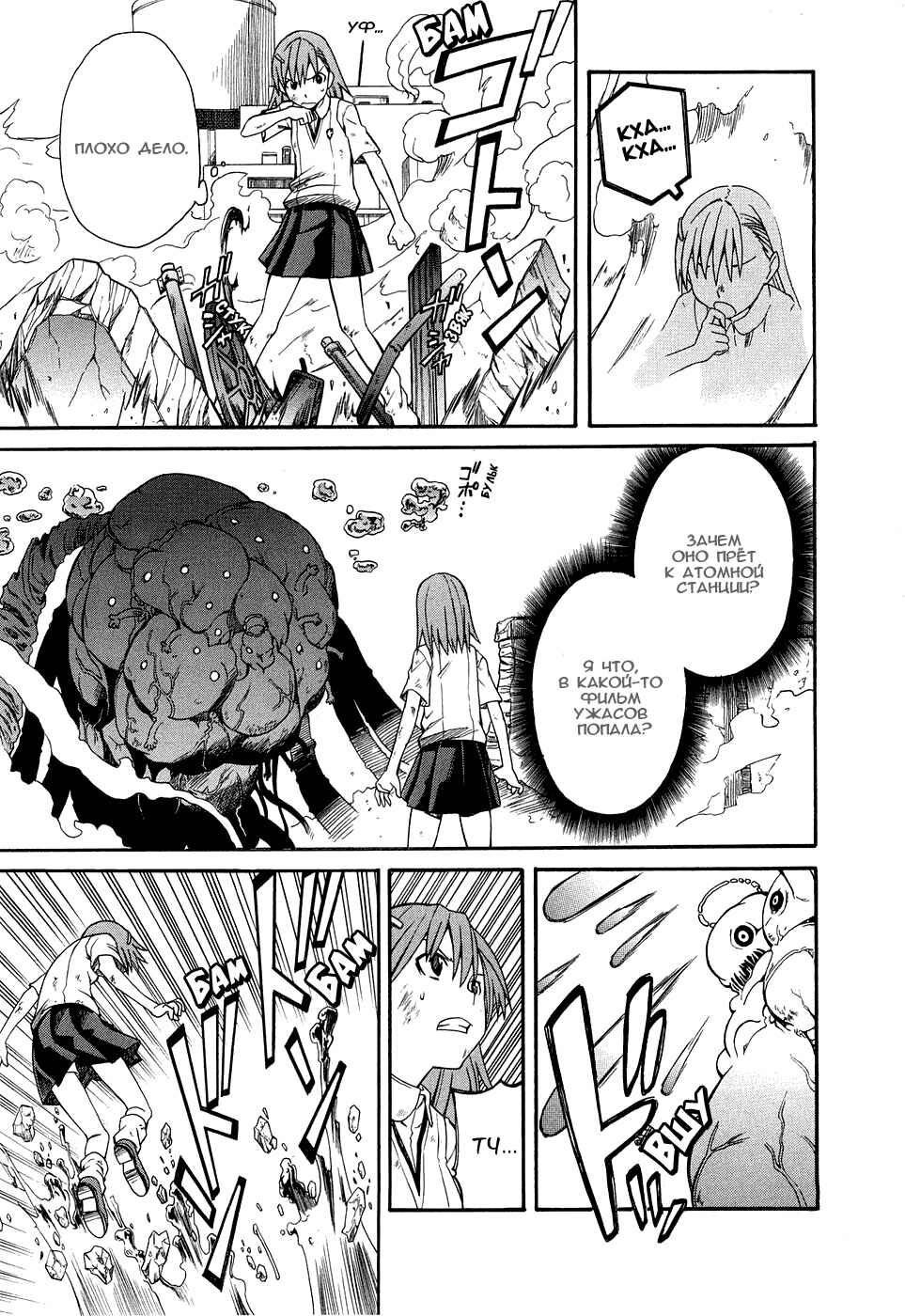 Toaru Majutsu no Index Gaiden: Toaru Kagaku no Railgun Chapter 16 - Page 6