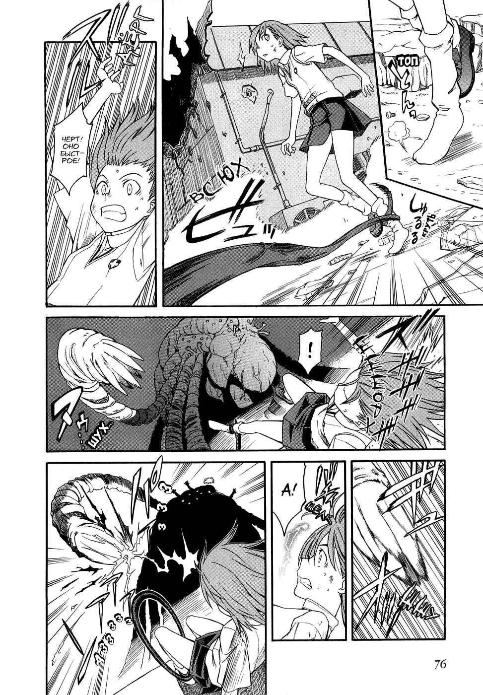 Toaru Majutsu no Index Gaiden: Toaru Kagaku no Railgun Chapter 16 - Page 7