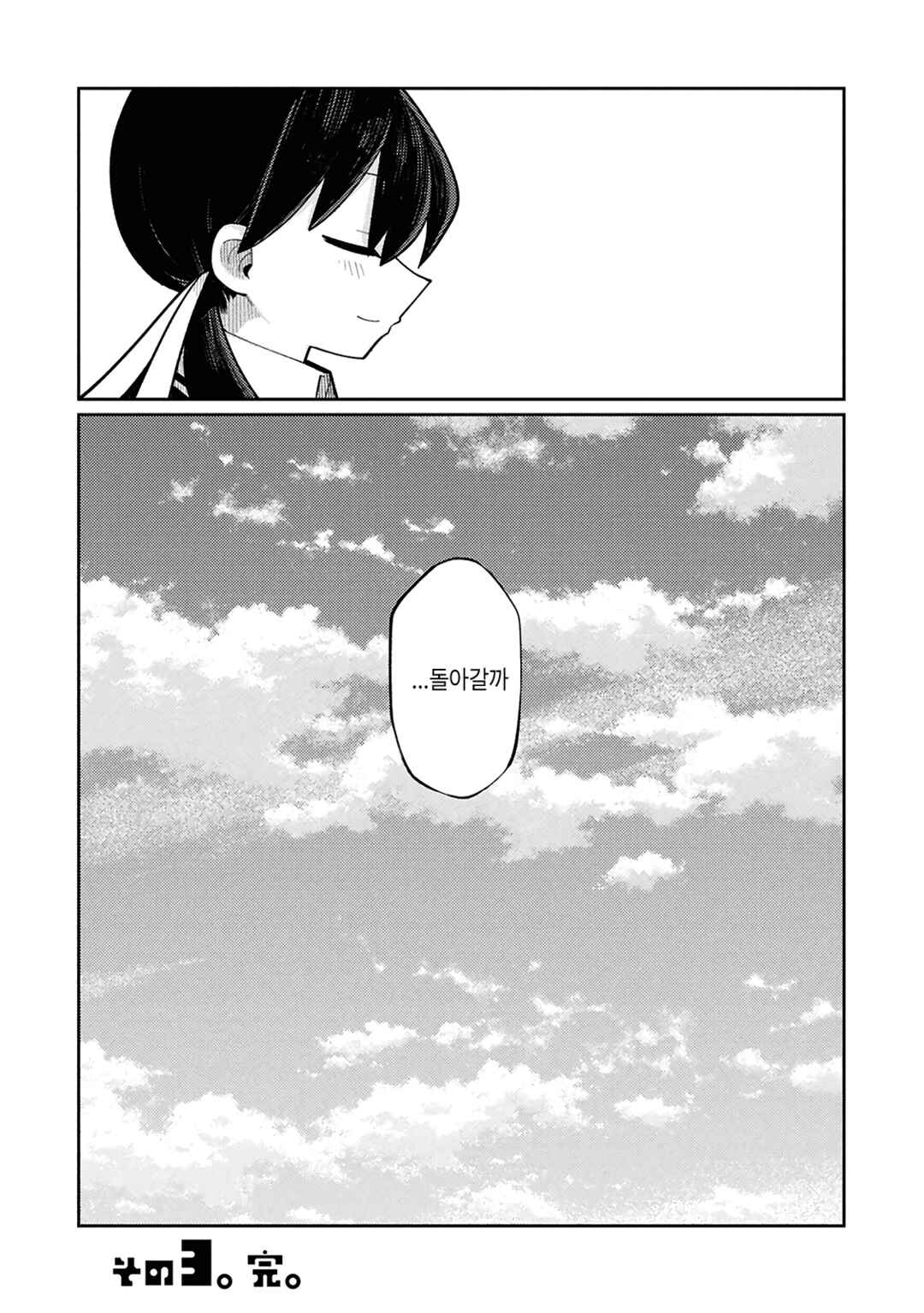 Happy Happia! Chapter 3 - Page 6