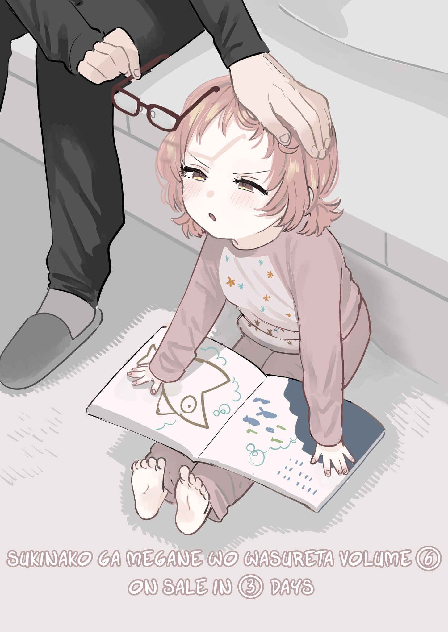 The Girl I Like Forgot Her Glasses - pixiv Side Stories Chapter 12.1 - Page 1