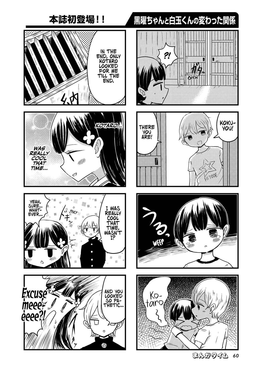 Kokuyou-chan and Shiratama-kun's Odd Relationship Chapter 1 - Page 6