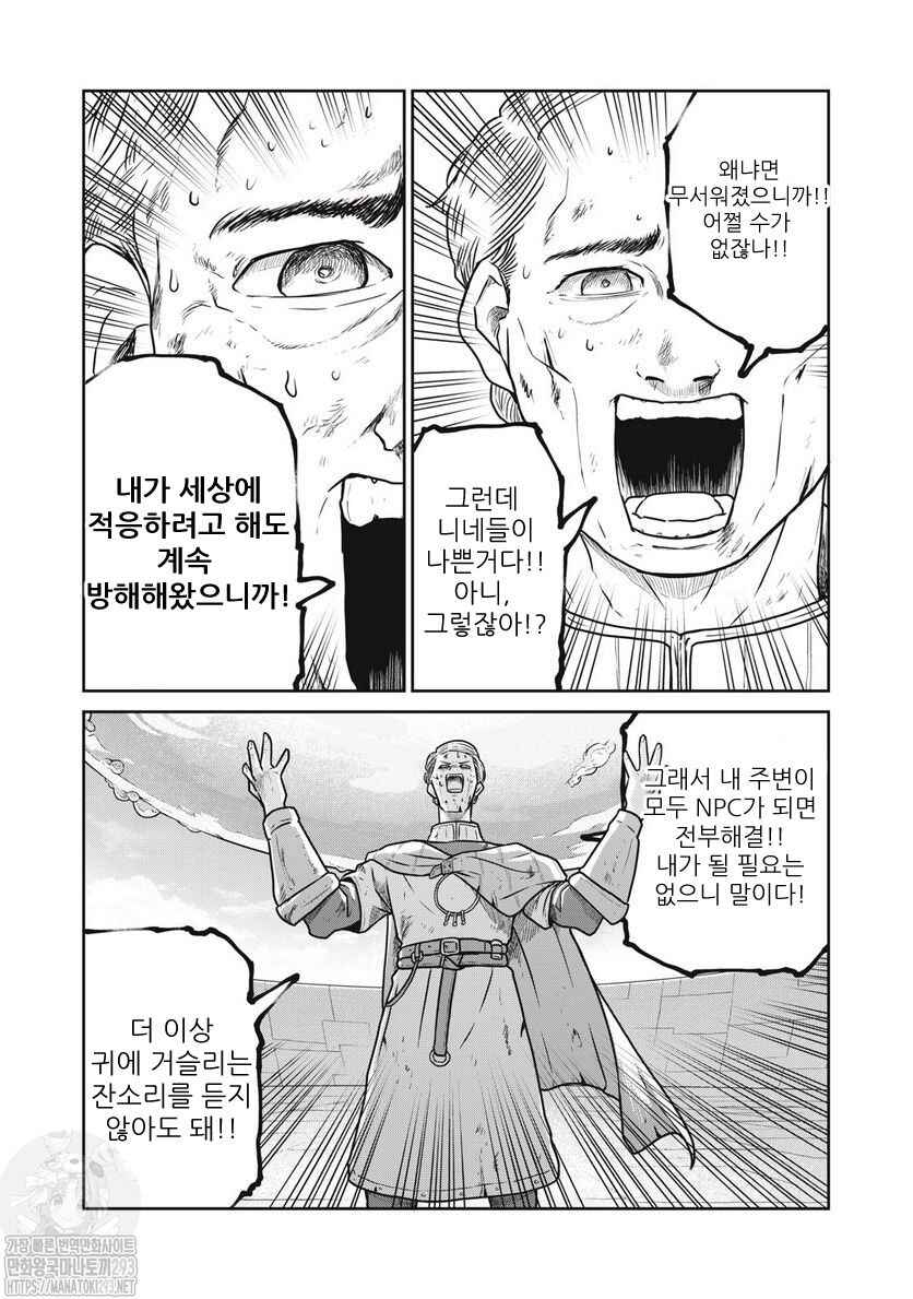 Kono Sekai wa Fukanzen Sugiru Chapter 66 - Page 2