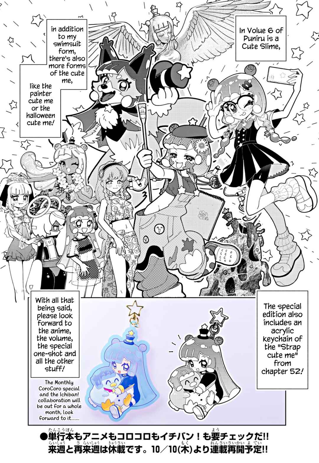 Puniru wa Kawaii Slime Chapter 69.5 - Page 6