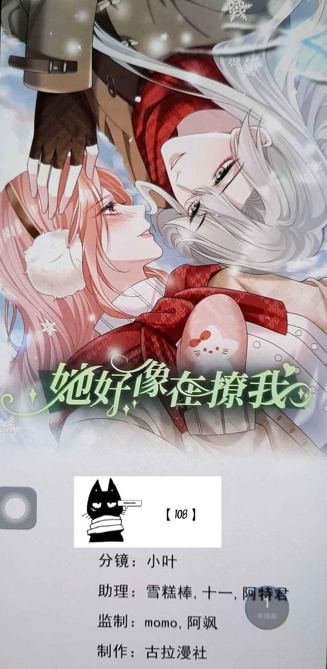 Ta Hao Xiang Zai Liao Wo Chapter 108 - Page 1