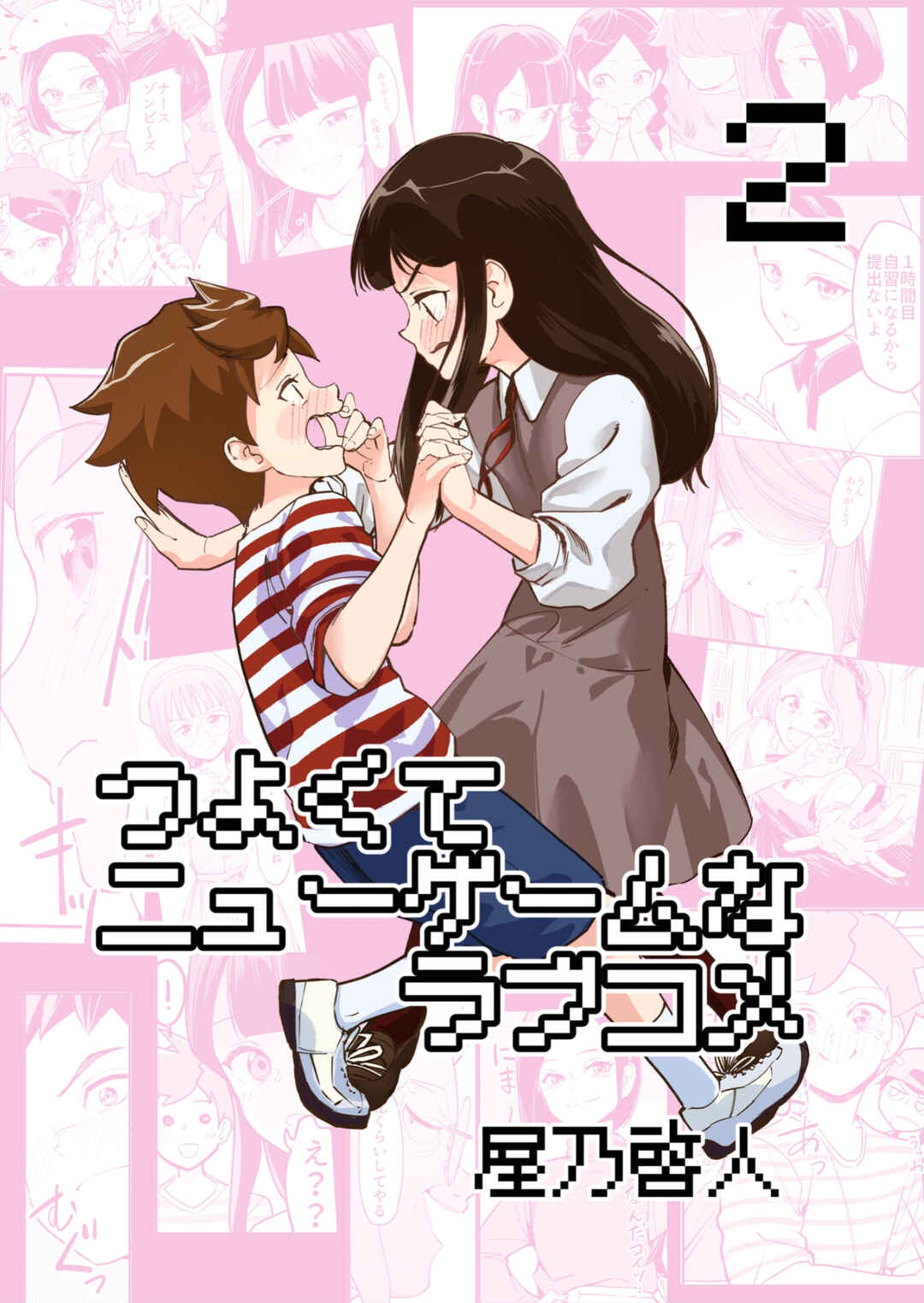Tsuyokute New Game na Love Comedy Chapter 15.2 - Page 1