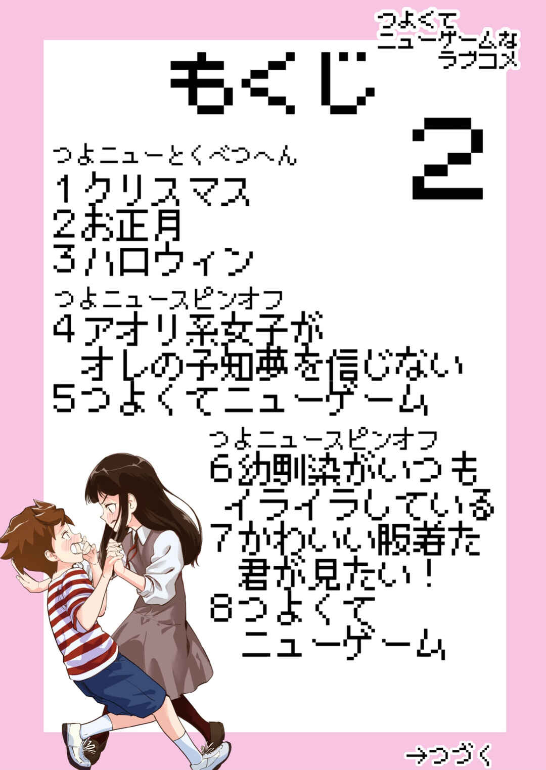 Tsuyokute New Game na Love Comedy Chapter 15.2 - Page 2