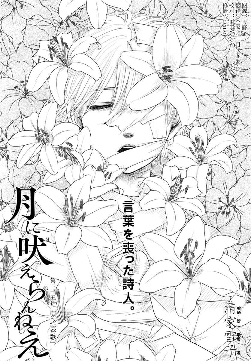 Tsuki ni Hoeran nee Chapter 25 - Page 1