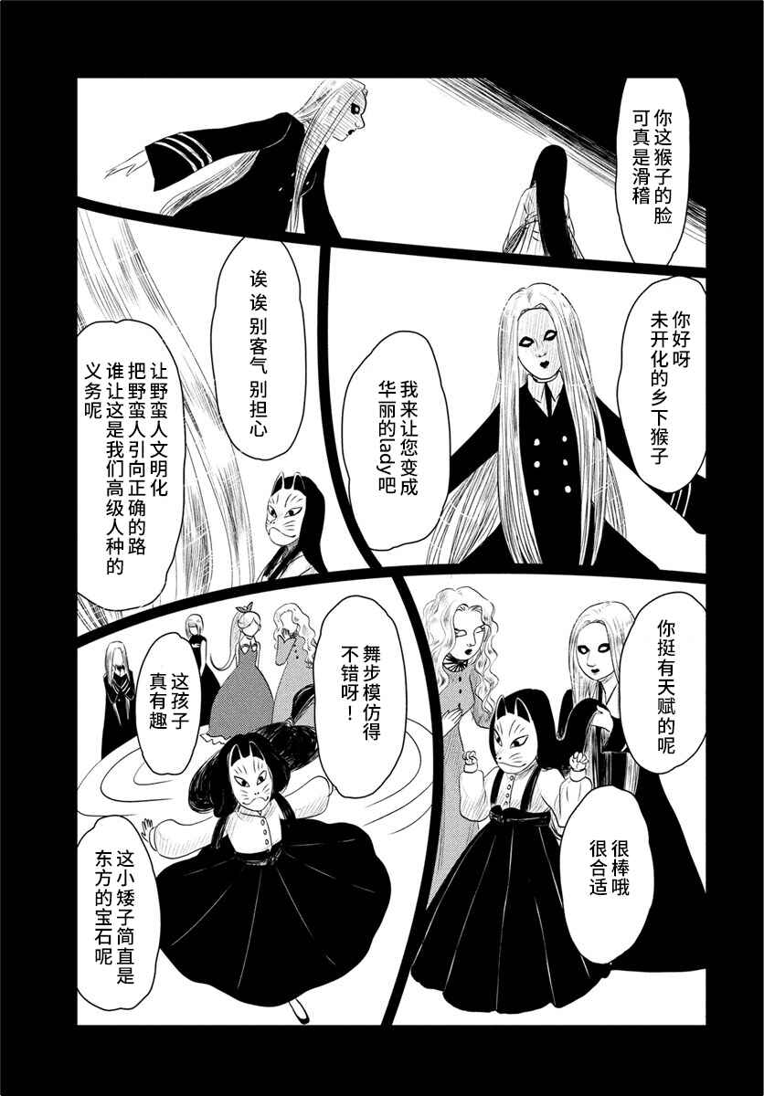 Tsuki ni Hoeran nee Chapter 25 - Page 11