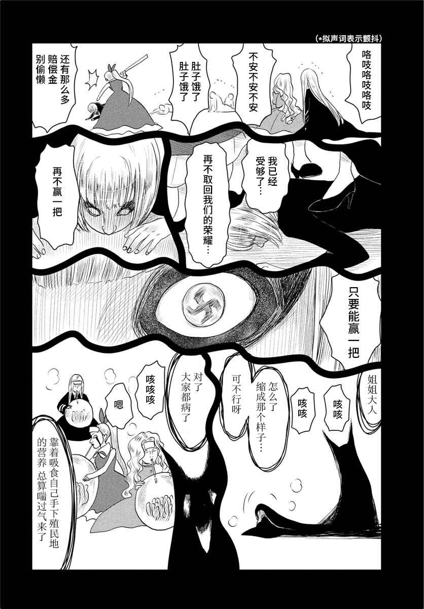 Tsuki ni Hoeran nee Chapter 25 - Page 14