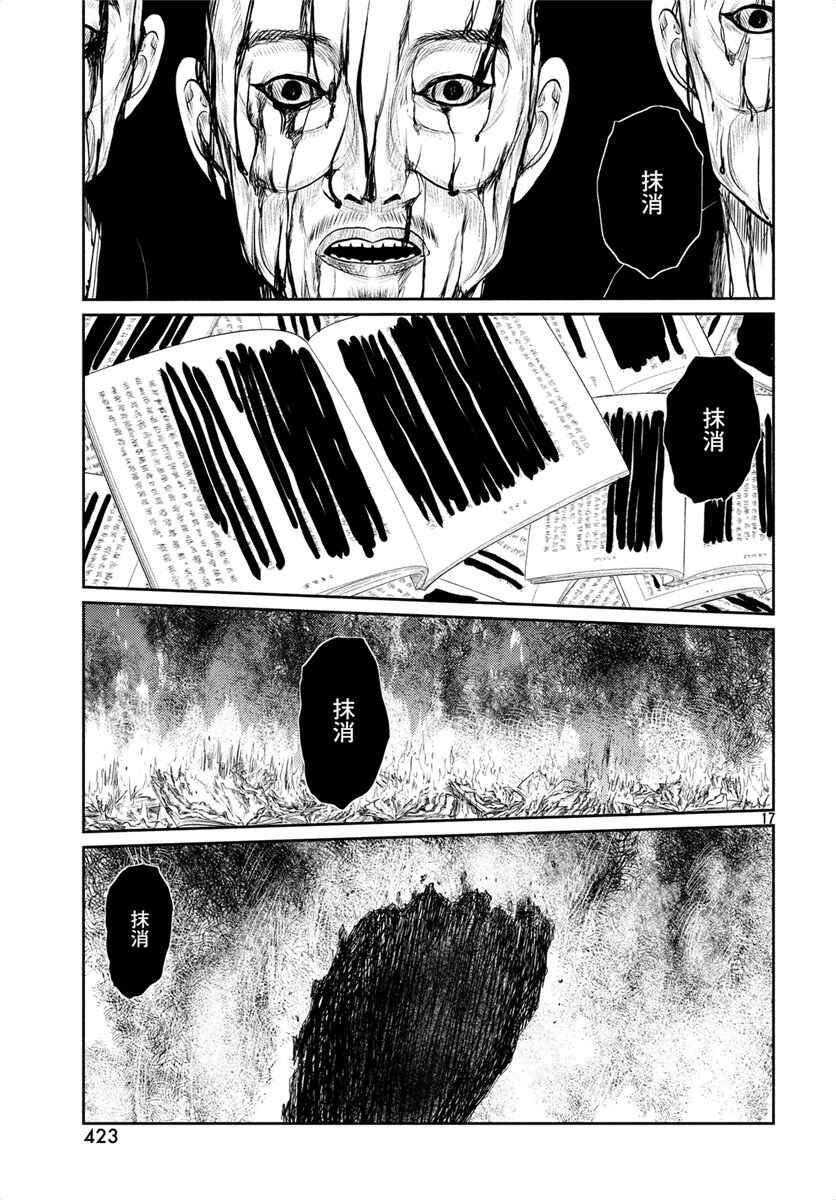 Tsuki ni Hoeran nee Chapter 25 - Page 17