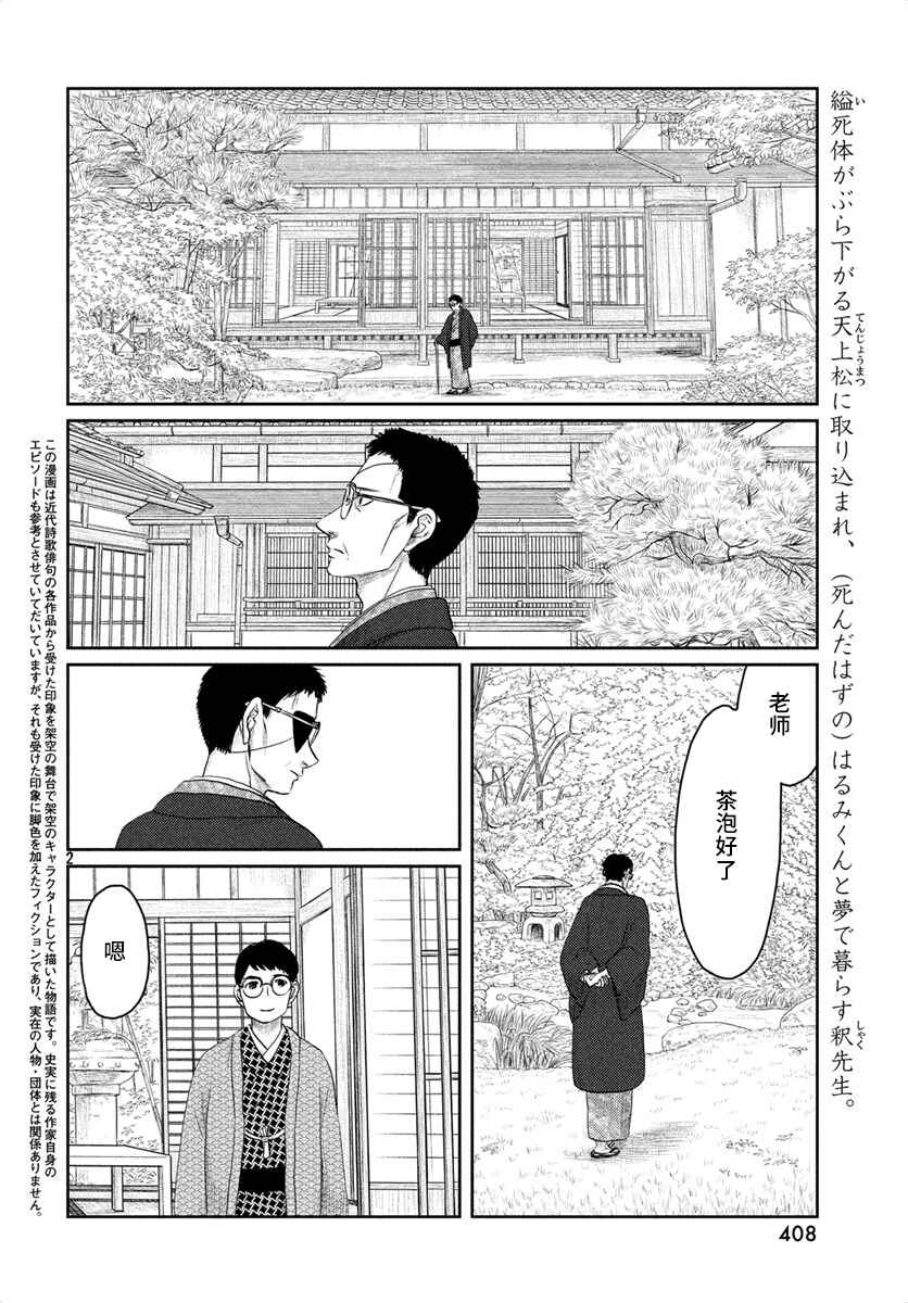 Tsuki ni Hoeran nee Chapter 25 - Page 2