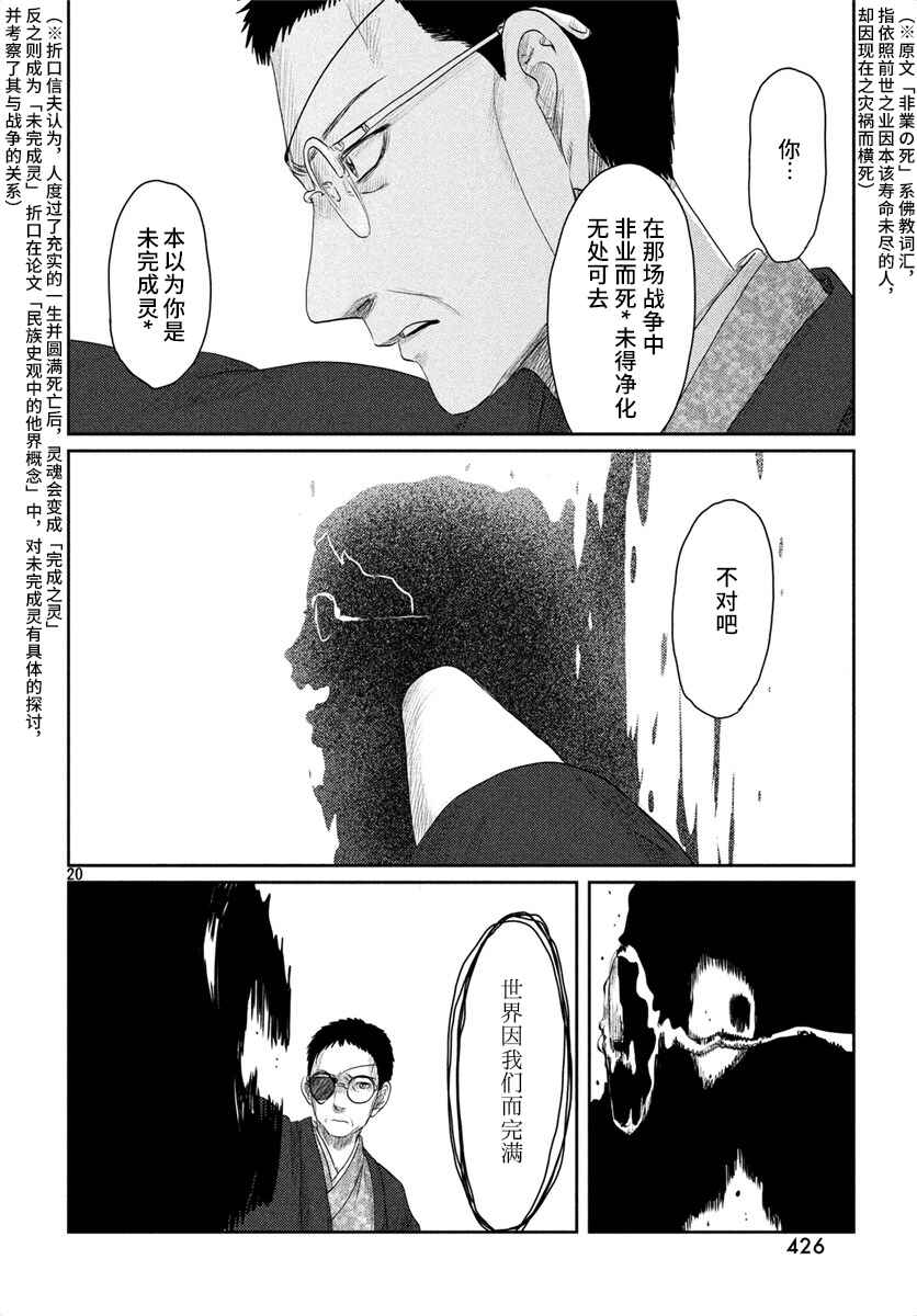Tsuki ni Hoeran nee Chapter 25 - Page 20