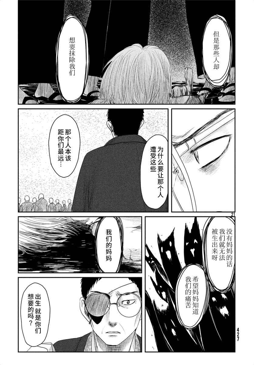 Tsuki ni Hoeran nee Chapter 25 - Page 21