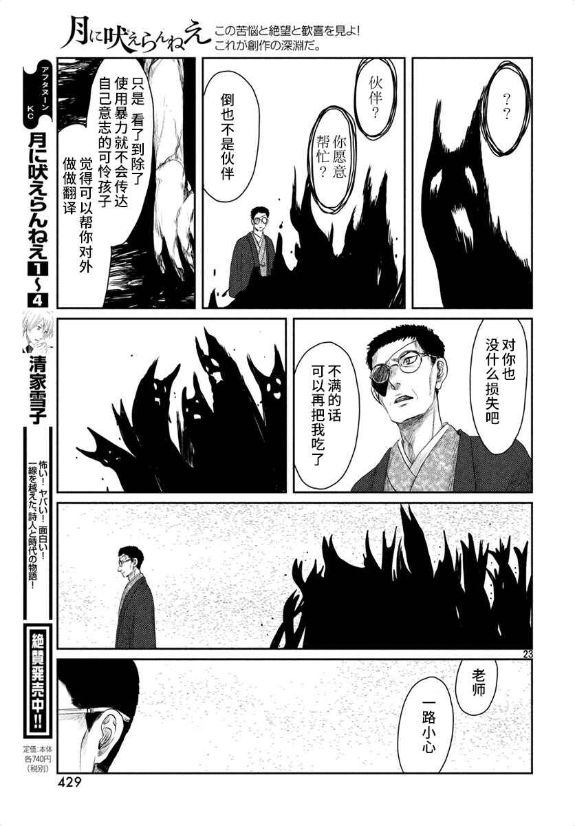 Tsuki ni Hoeran nee Chapter 25 - Page 23