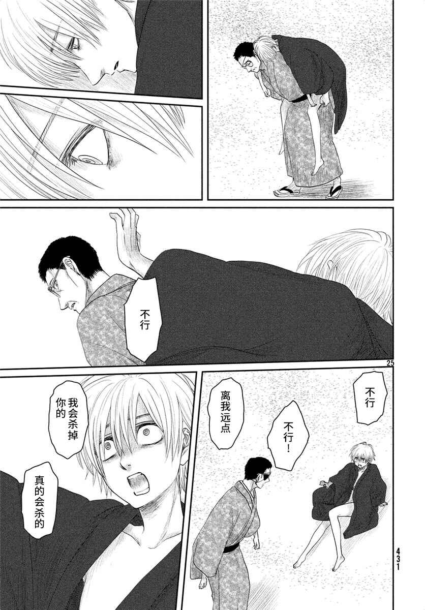 Tsuki ni Hoeran nee Chapter 25 - Page 25