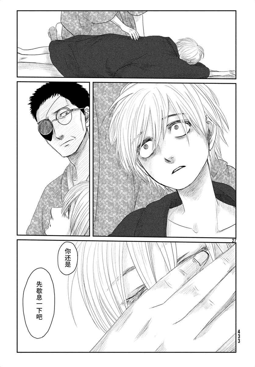 Tsuki ni Hoeran nee Chapter 25 - Page 27