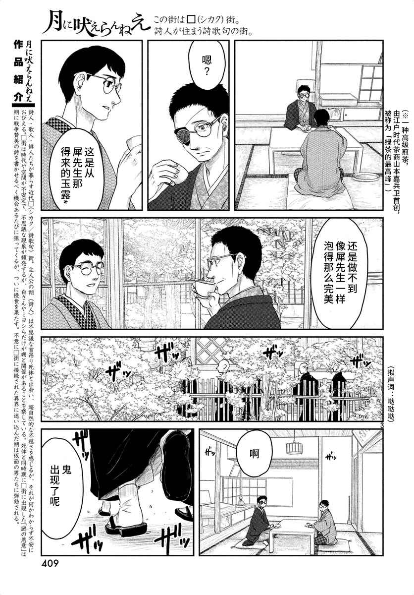 Tsuki ni Hoeran nee Chapter 25 - Page 3