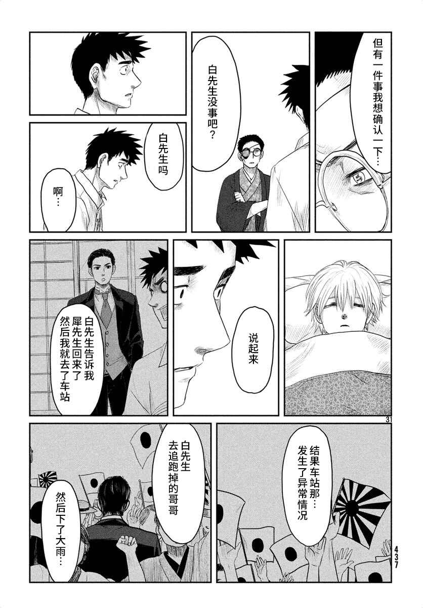 Tsuki ni Hoeran nee Chapter 25 - Page 31