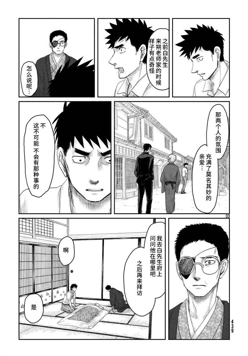 Tsuki ni Hoeran nee Chapter 25 - Page 33