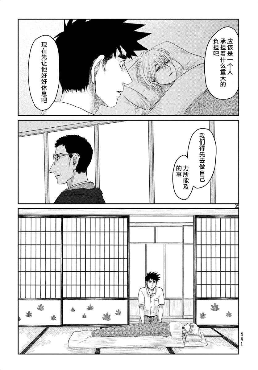Tsuki ni Hoeran nee Chapter 25 - Page 35