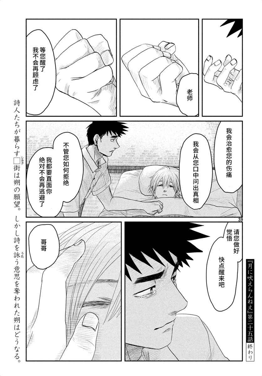 Tsuki ni Hoeran nee Chapter 25 - Page 39