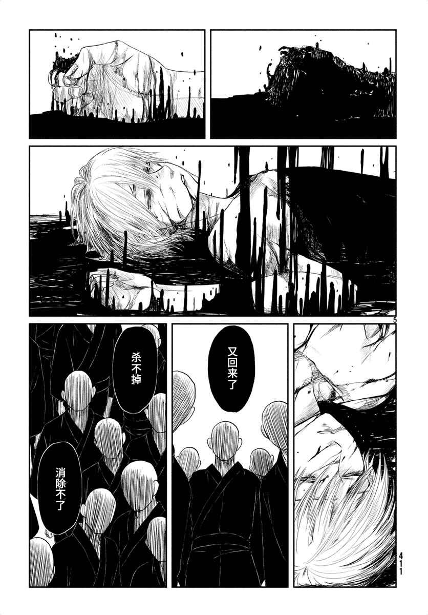 Tsuki ni Hoeran nee Chapter 25 - Page 5