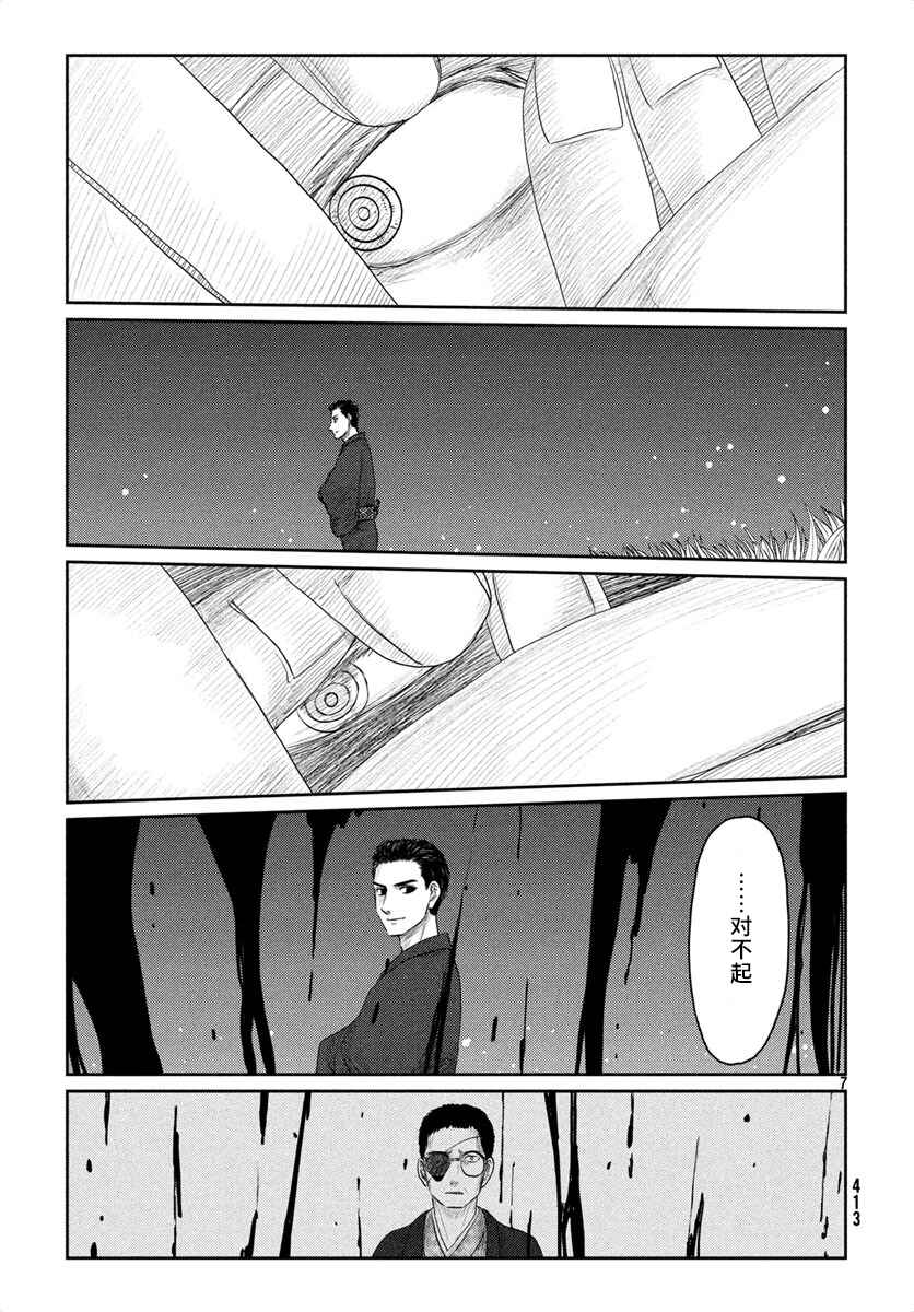 Tsuki ni Hoeran nee Chapter 25 - Page 7
