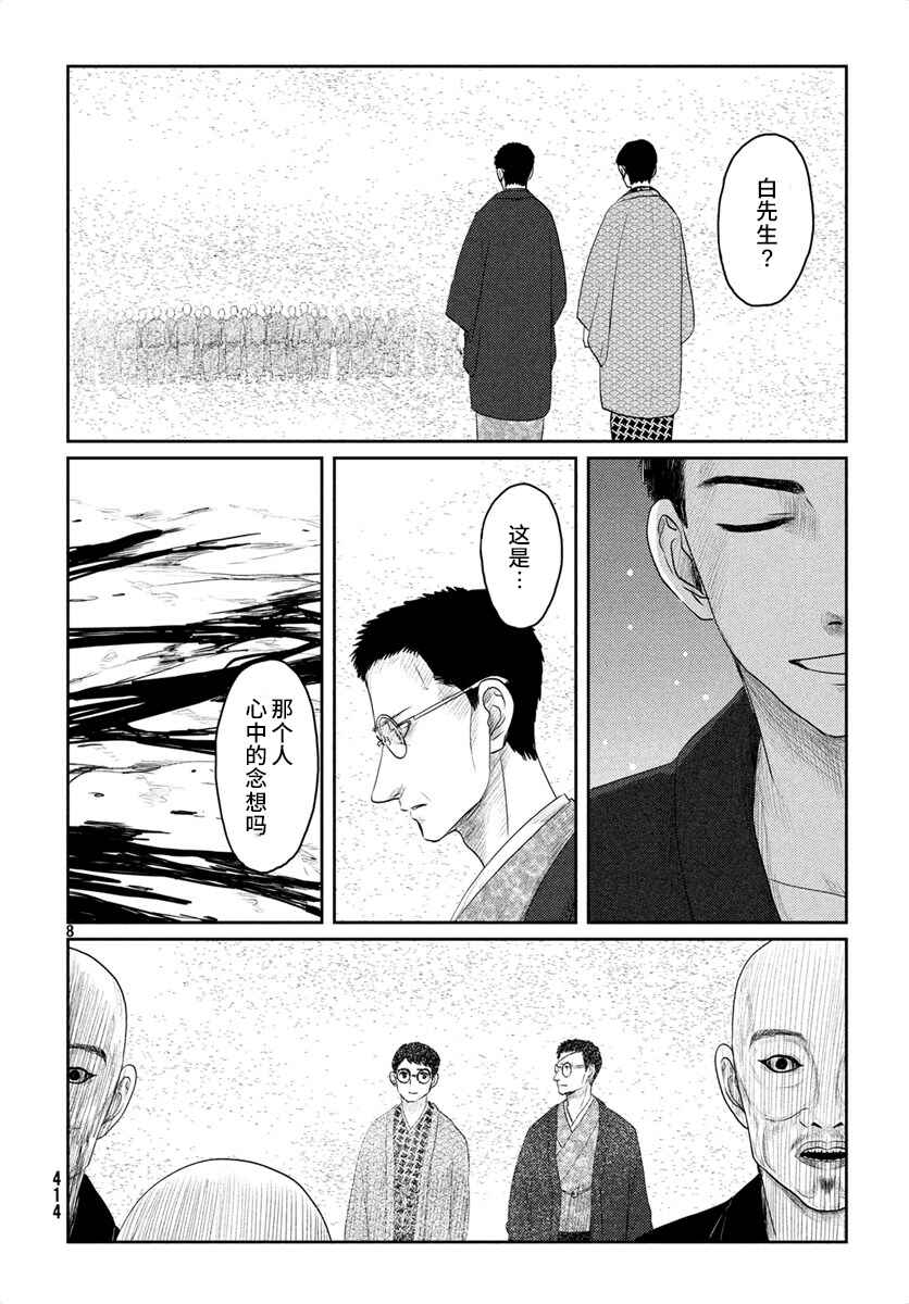 Tsuki ni Hoeran nee Chapter 25 - Page 8