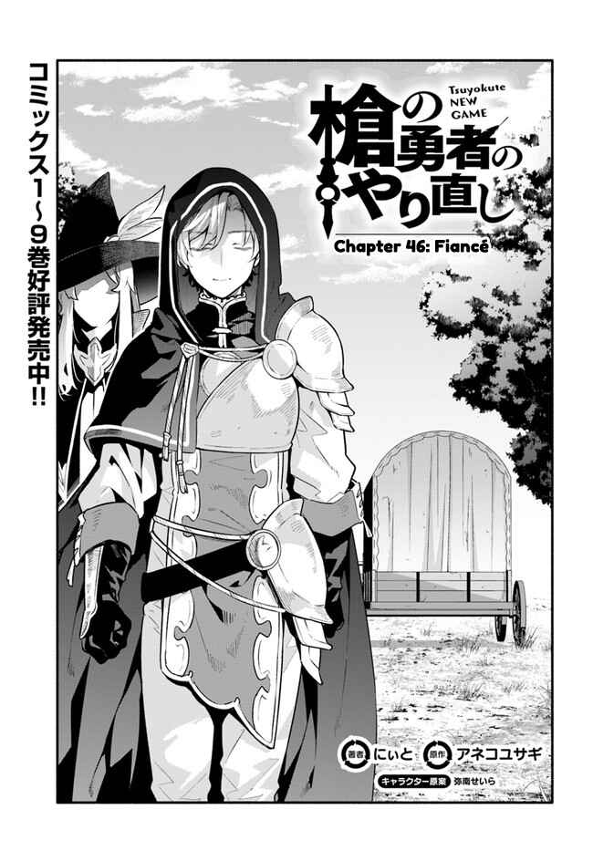 Yari no Yuusha no Yarinaoshi Chapter 46 - Page 1