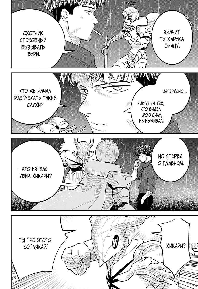 Chiyoku no Karyuudo Chapter 15 - Page 4