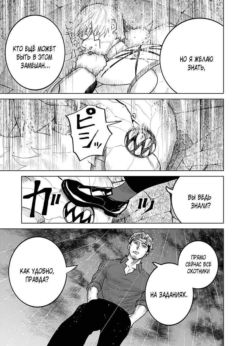 Chiyoku no Karyuudo Chapter 15 - Page 8