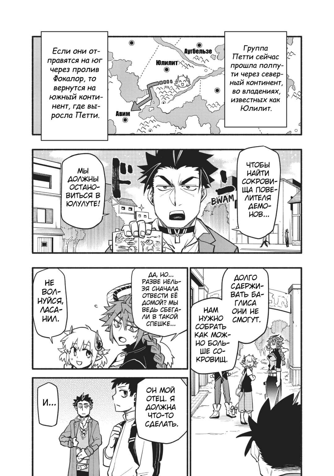 Uchi no Tsukaima ga Sumimasen Chapter 48 - Page 1