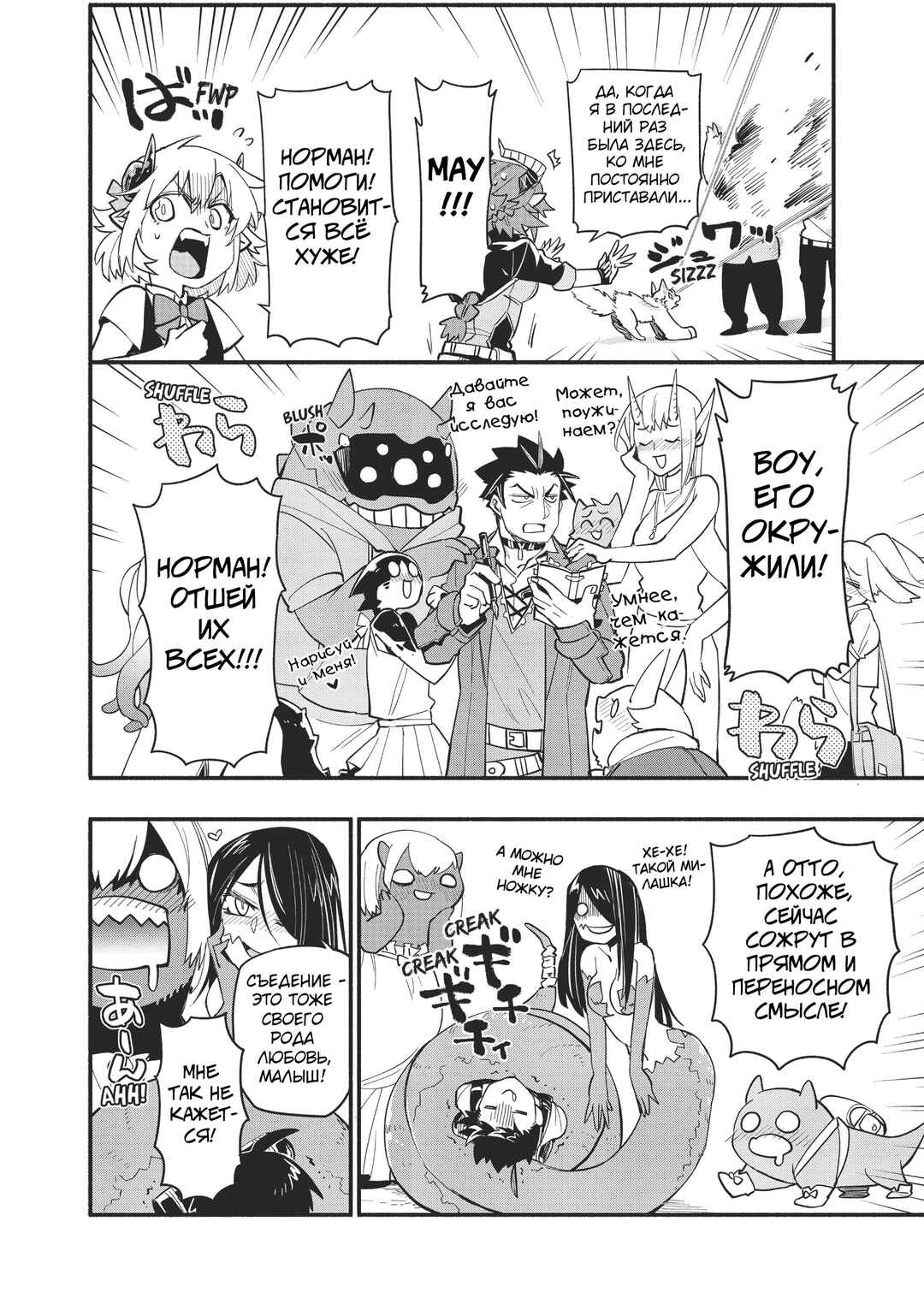 Uchi no Tsukaima ga Sumimasen Chapter 48 - Page 10