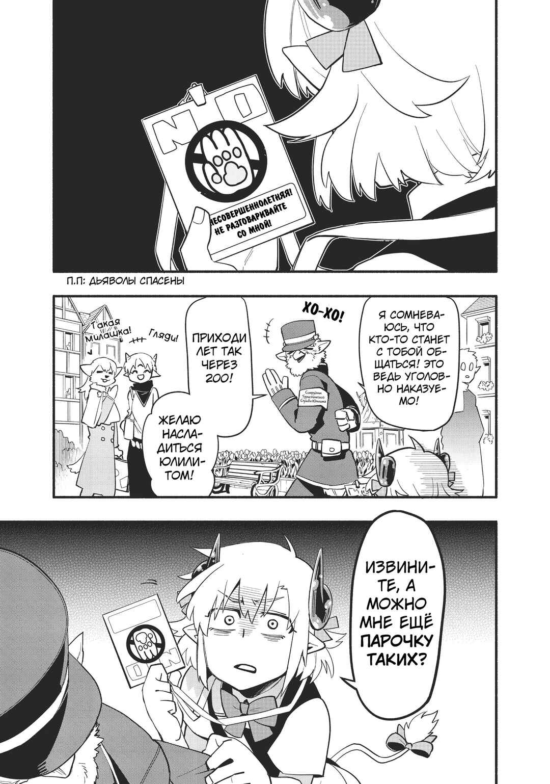 Uchi no Tsukaima ga Sumimasen Chapter 48 - Page 13