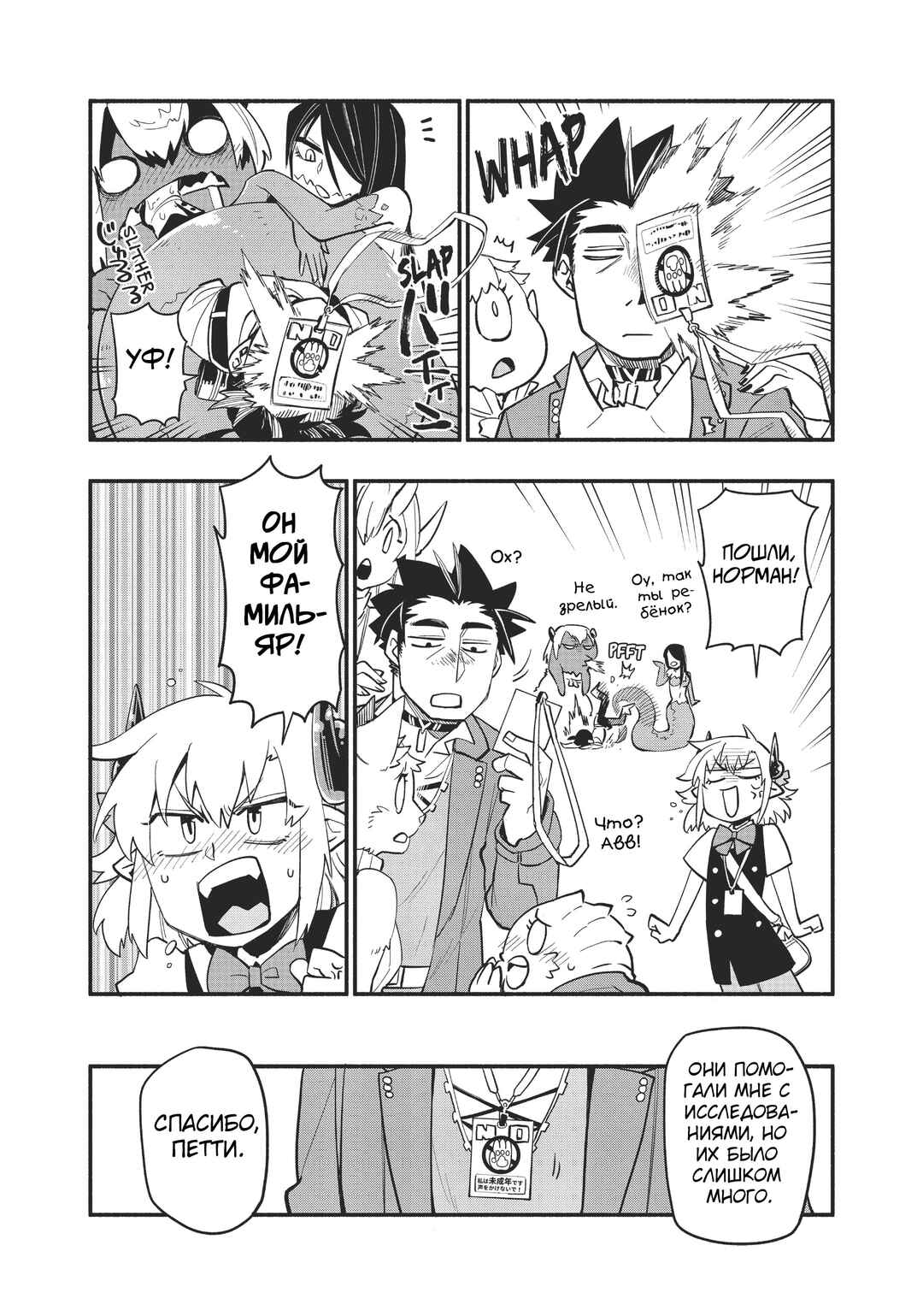 Uchi no Tsukaima ga Sumimasen Chapter 48 - Page 14