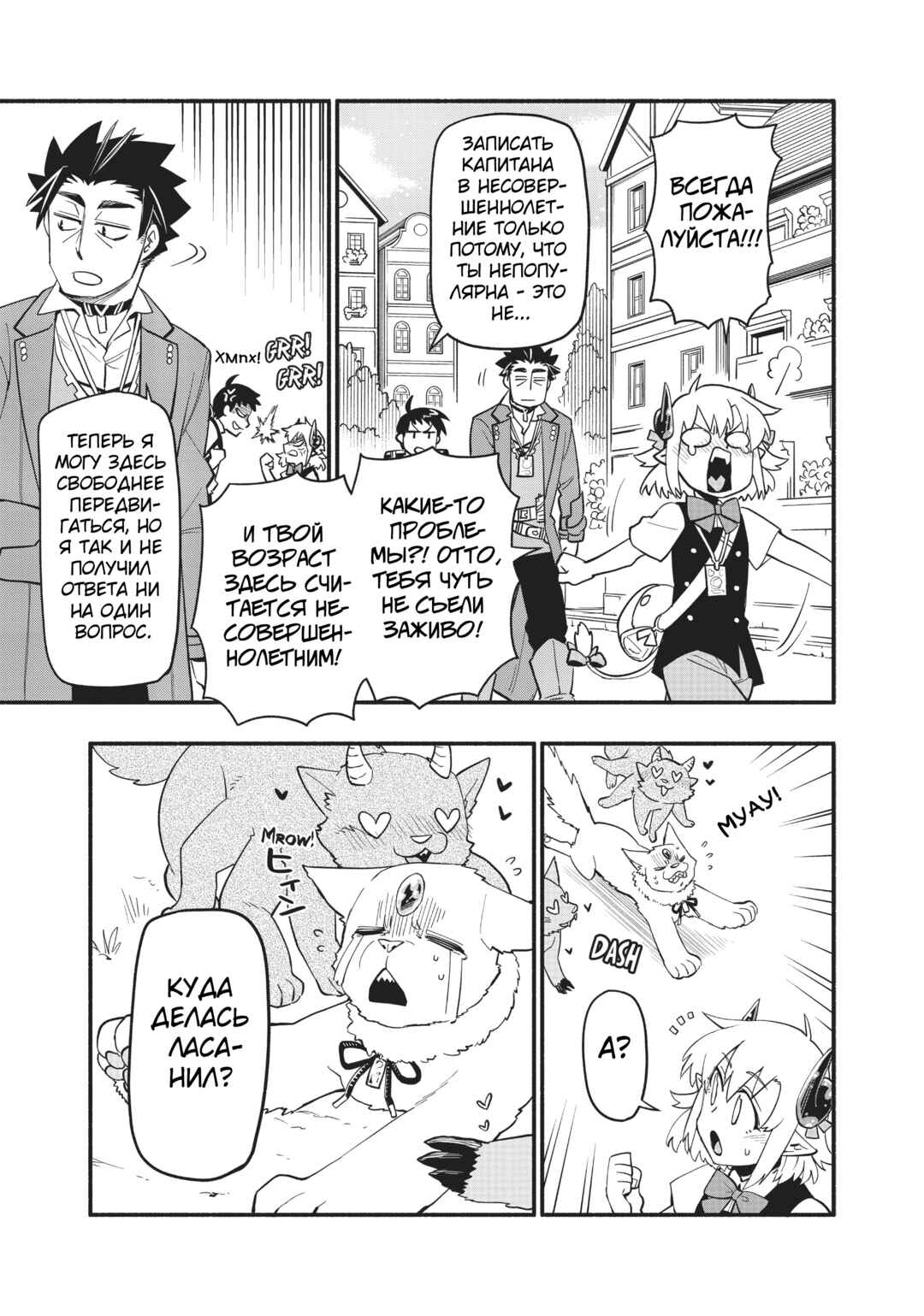 Uchi no Tsukaima ga Sumimasen Chapter 48 - Page 15