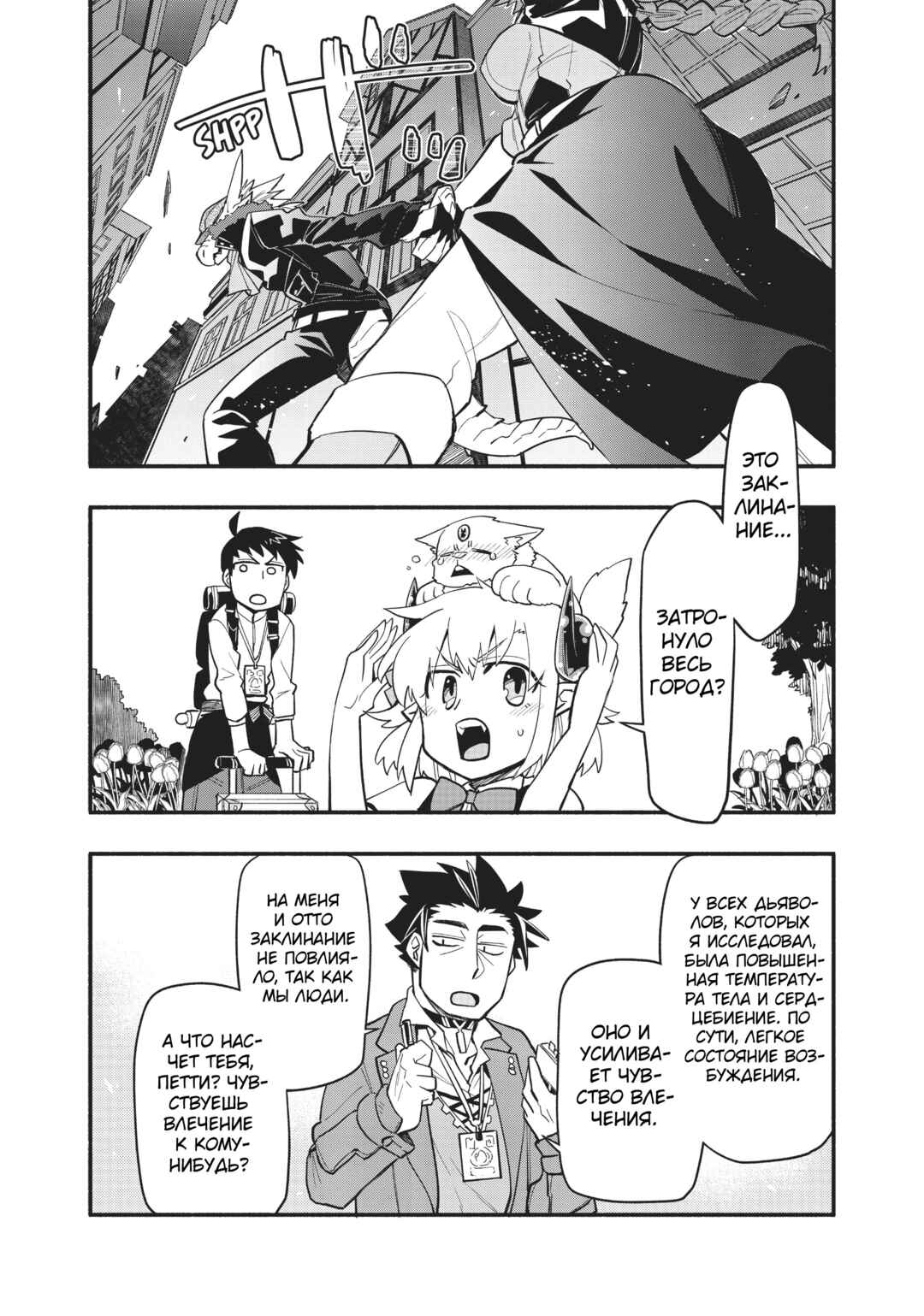 Uchi no Tsukaima ga Sumimasen Chapter 48 - Page 18