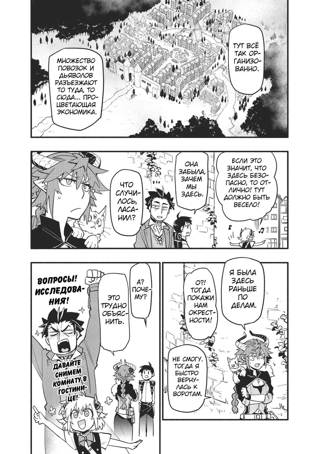 Uchi no Tsukaima ga Sumimasen Chapter 48 - Page 3