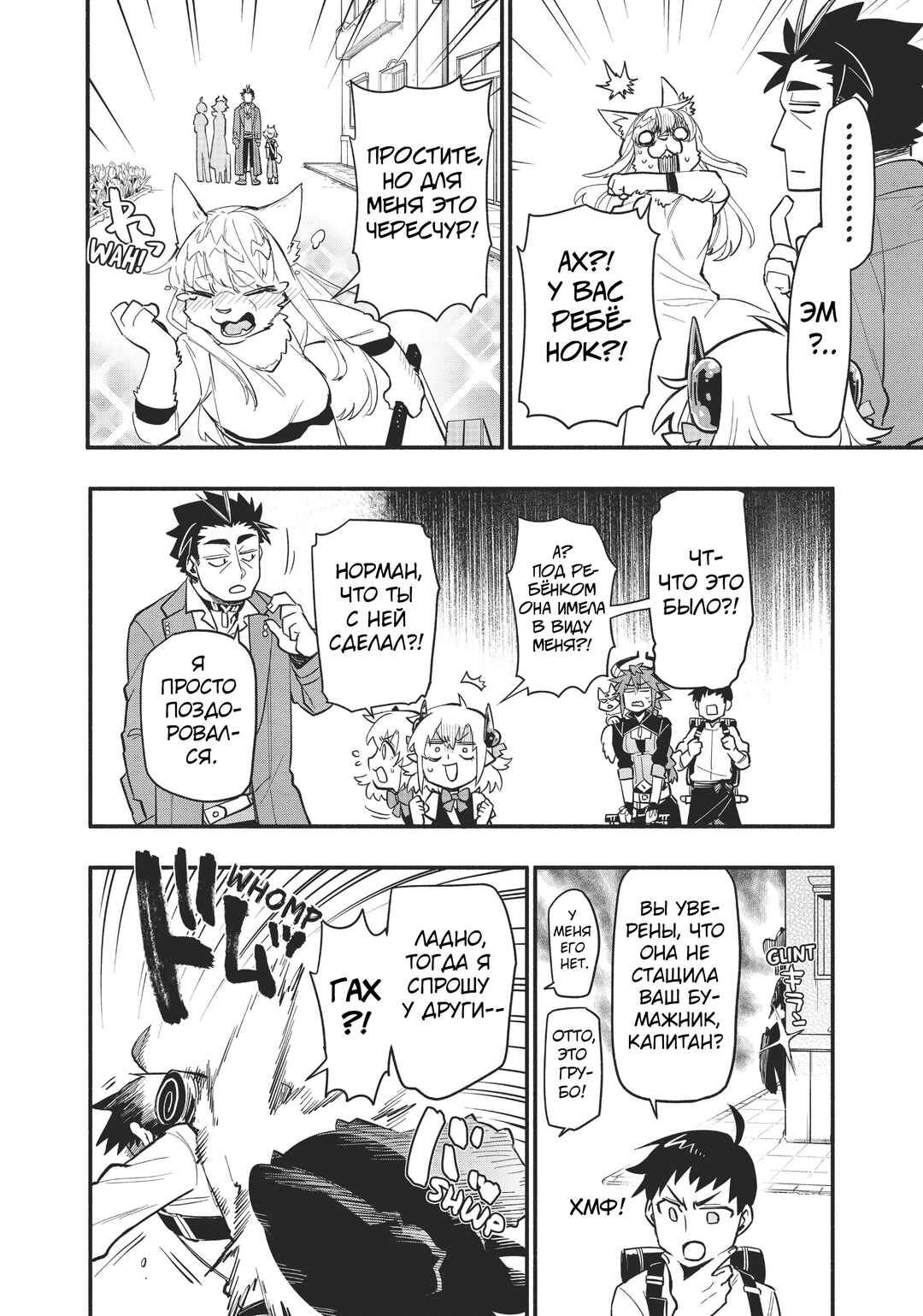 Uchi no Tsukaima ga Sumimasen Chapter 48 - Page 6