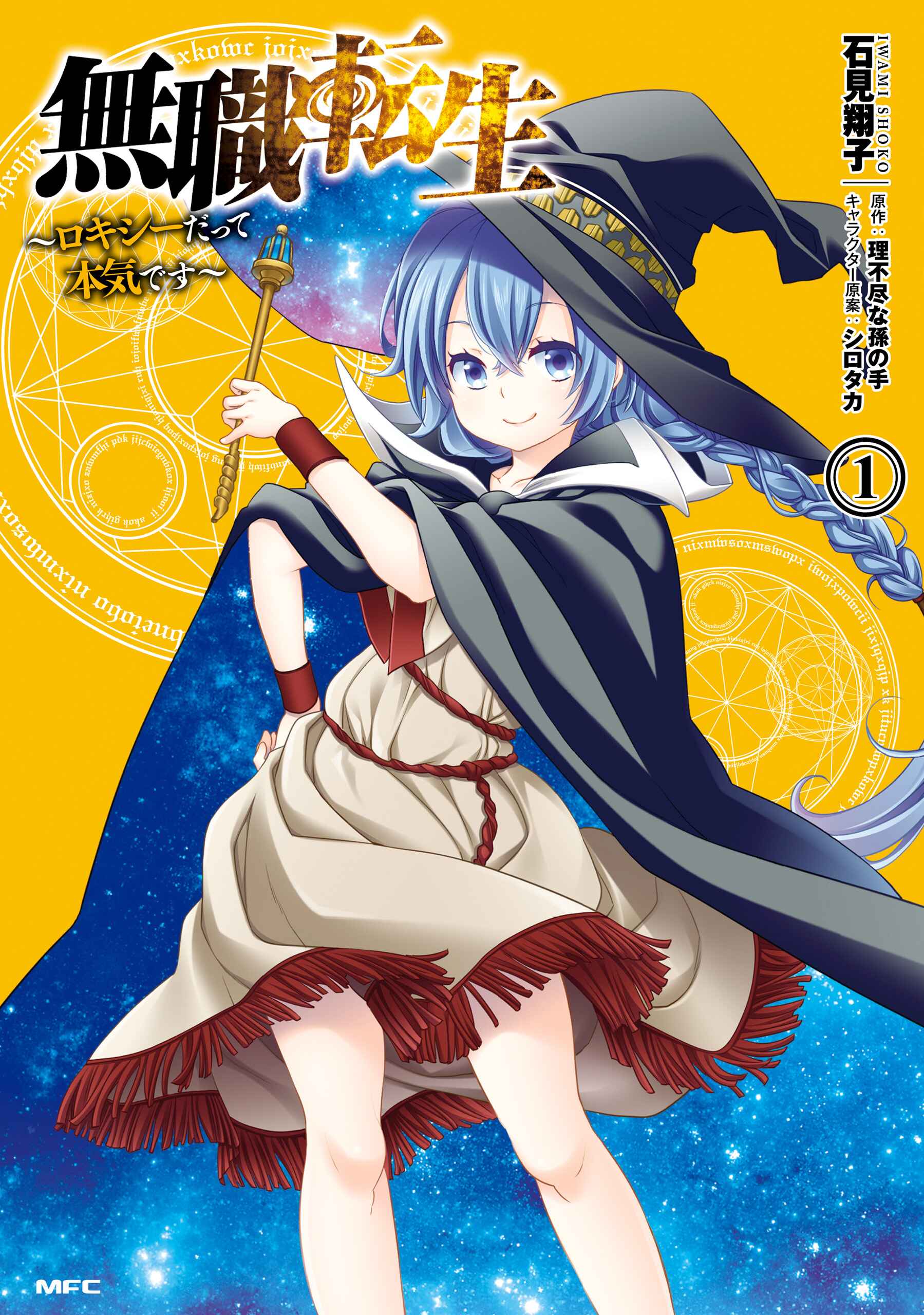 Mushoku Tensei: Roxy da tte Honki desu Chapter 1 - Page 1