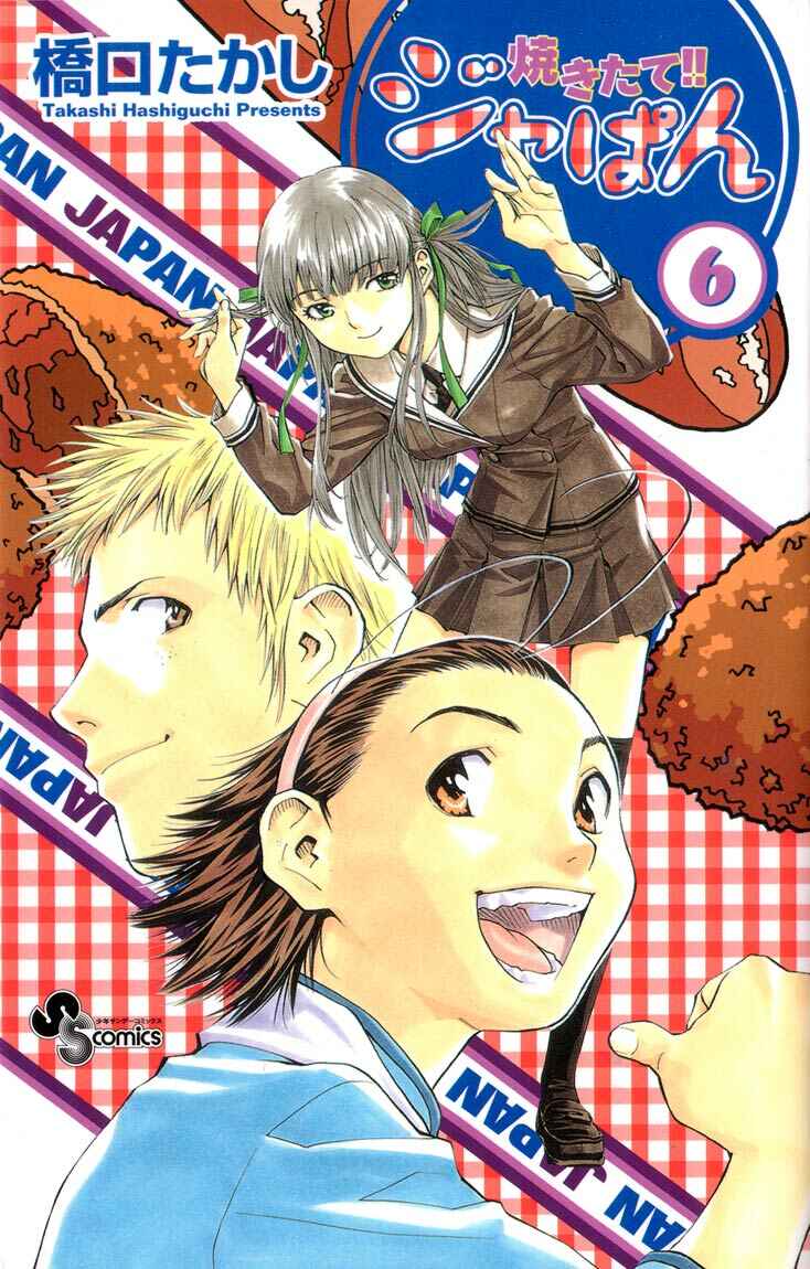 Yakitate!! Japan Chapter 42 - Page 30