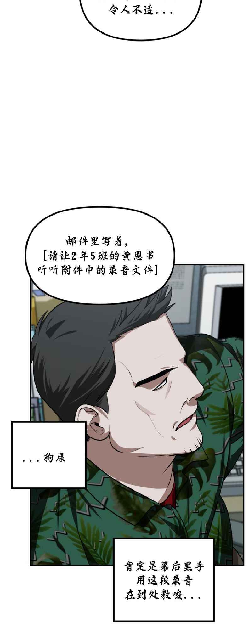SSS-geup Jugeoya Saneun Hunter Chapter 137 - Page 13