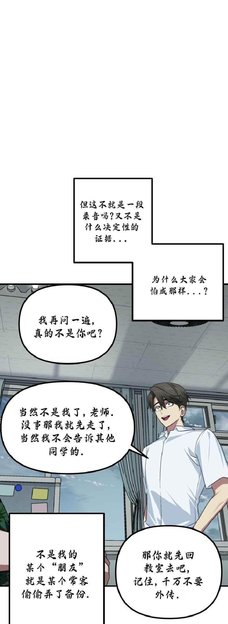 SSS-geup Jugeoya Saneun Hunter Chapter 137 - Page 14