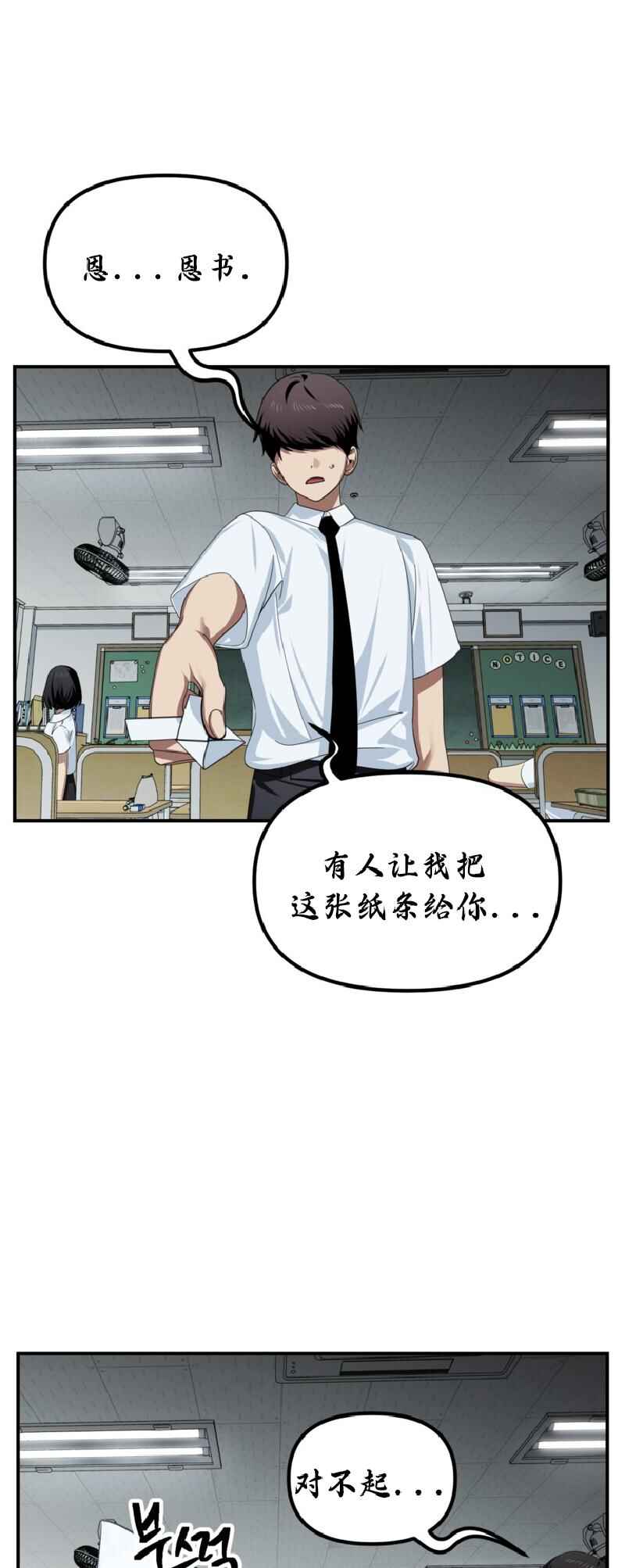 SSS-geup Jugeoya Saneun Hunter Chapter 137 - Page 2