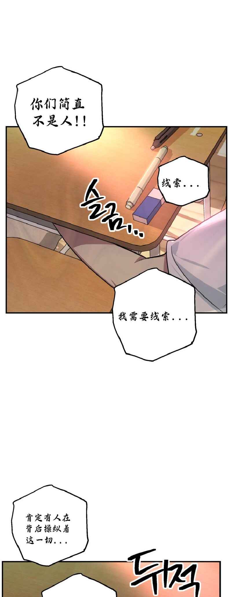 SSS-geup Jugeoya Saneun Hunter Chapter 137 - Page 26