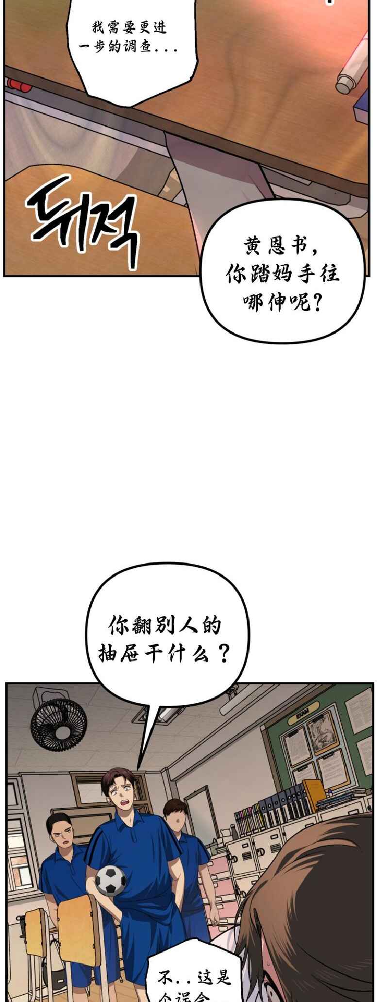 SSS-geup Jugeoya Saneun Hunter Chapter 137 - Page 27