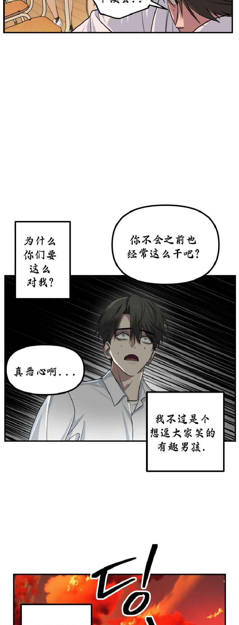 SSS-geup Jugeoya Saneun Hunter Chapter 137 - Page 28